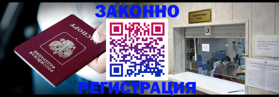 прописка поиск в Анжеро-Судженске