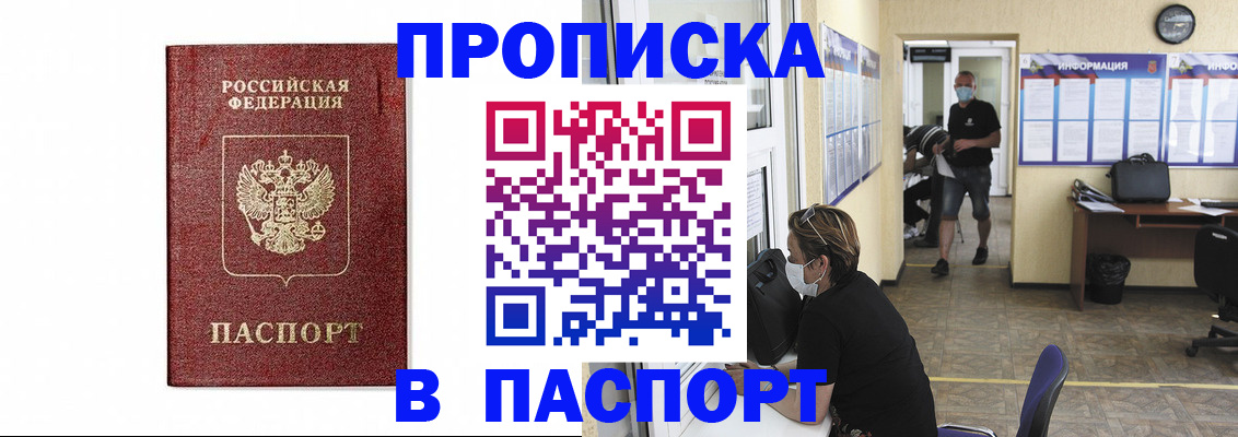 прописка ребенка в Анжеро-Судженске
